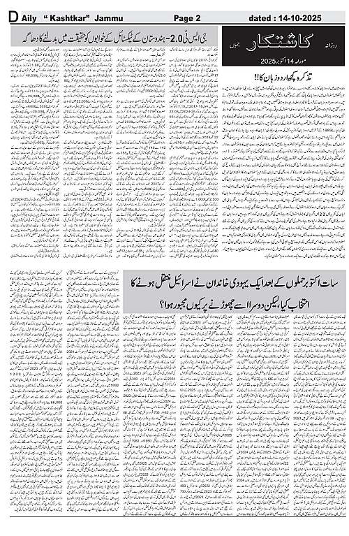 kashtkar 14-10-2025-2