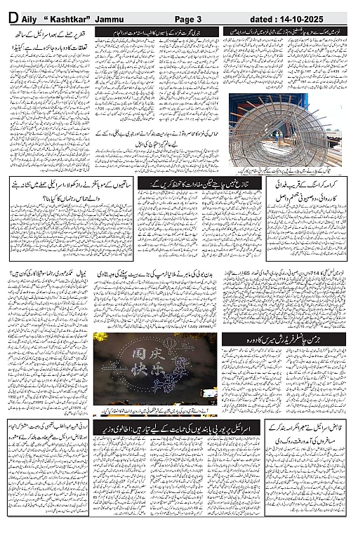 kashtkar 14-10-2025-3