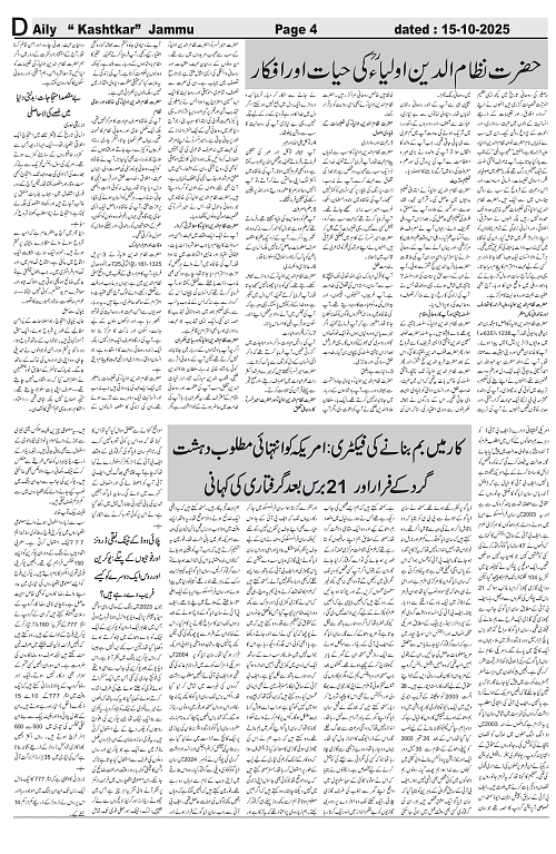 kashtkar 15-10-2025-04