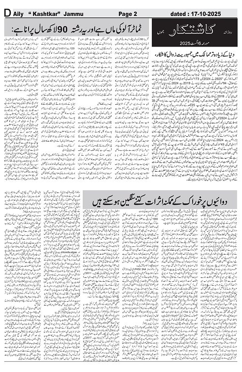 kashtkar 17-10-2025-02