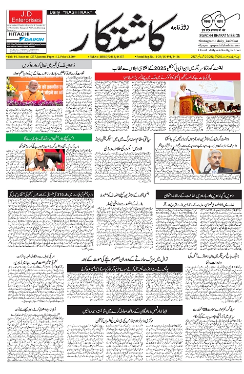 kashtkar 25-10-2025-01