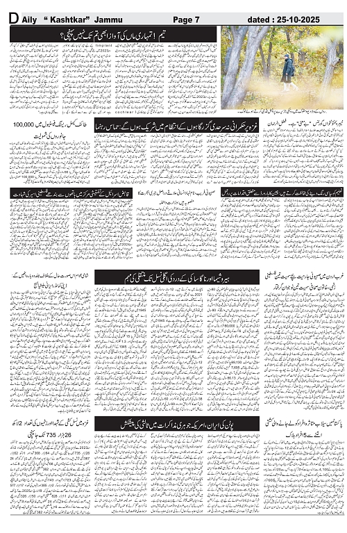 kashtkar 25-10-2025-07