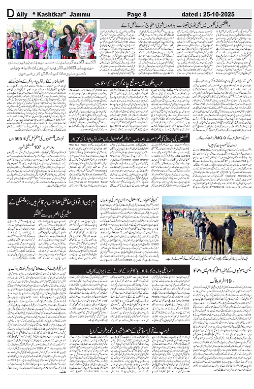 kashtkar 25-10-2025-08