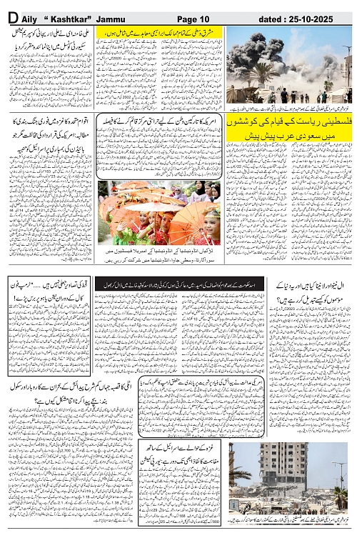 kashtkar 25-10-2025-10