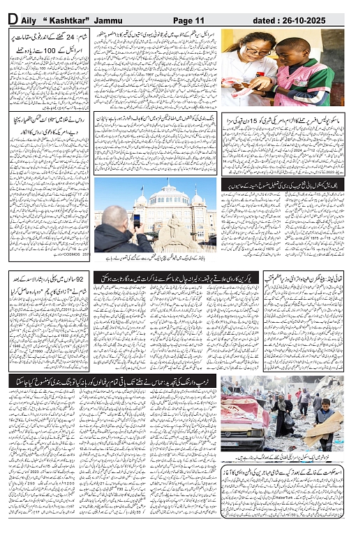 kashtkar 26-10-2025-11