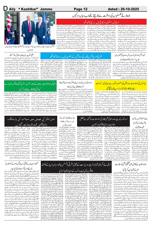 kashtkar 26-10-2025-12