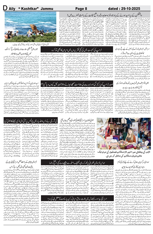 kashtkar 29-10-2025-08
