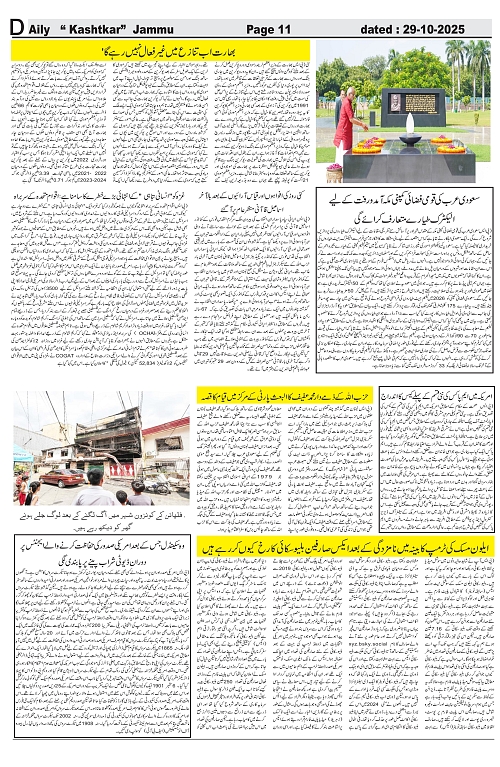 kashtkar 29-10-2025-11