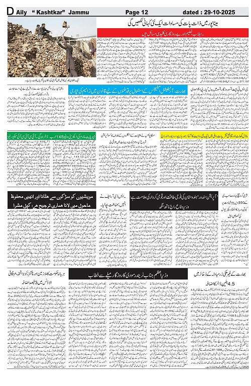 kashtkar 29-10-2025-12