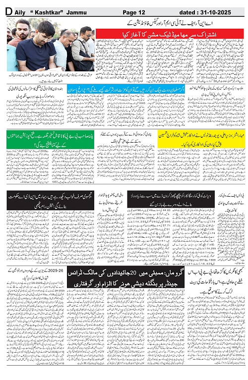 kashtkar 31-10-2025-12