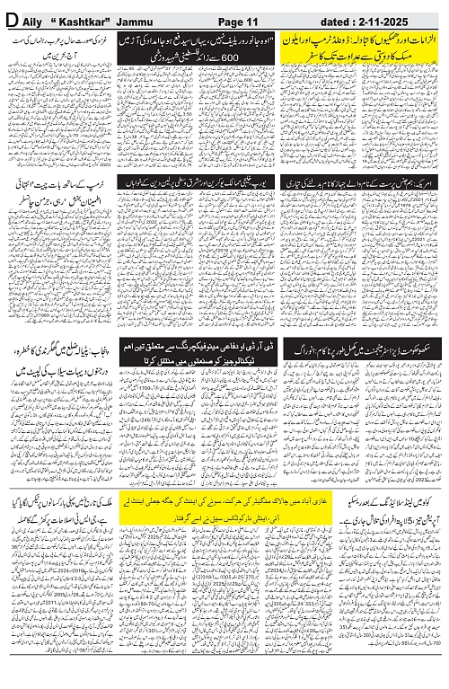 kashtkar 02-11-2025-11