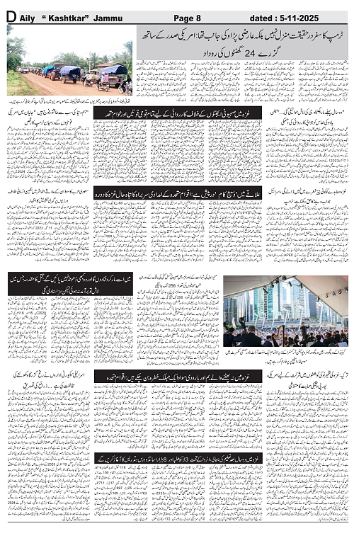 kashtkar 05-11-2025-08