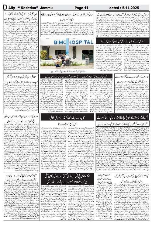 kashtkar 05-11-2025-11