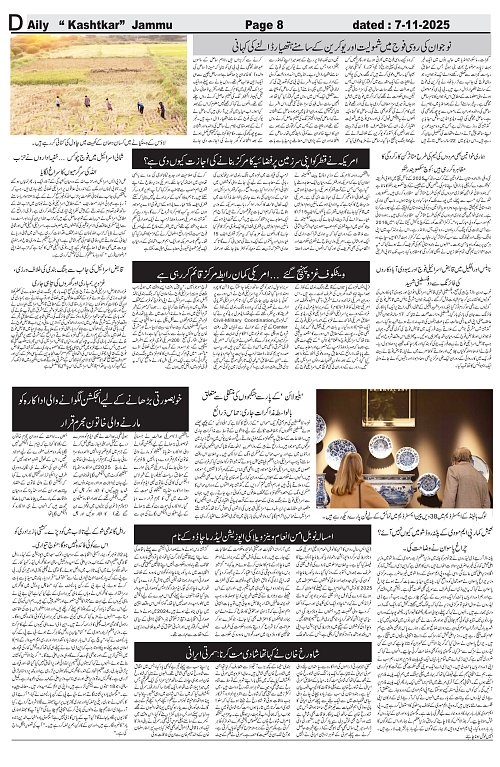 kashtkar 07-11-2025-08
