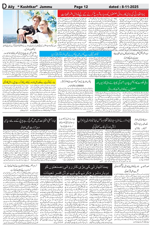kashtkar 08-11-2025-12