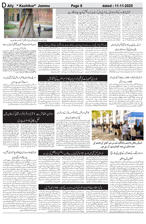 kashtkar 11-11-2025-08
