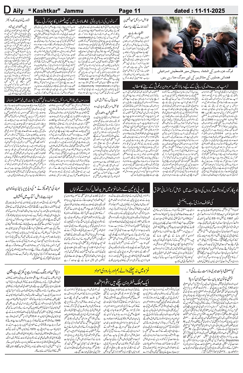 kashtkar 11-11-2025-11
