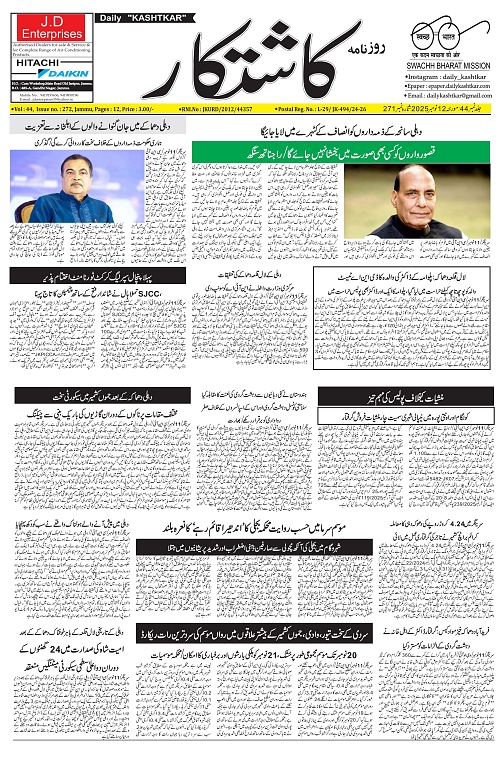 kashtkar 12-11-2025-01