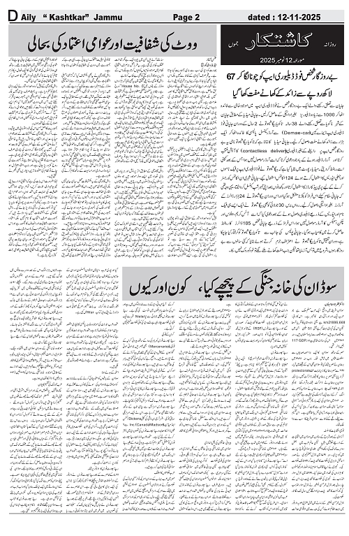 kashtkar 12-11-2025-02