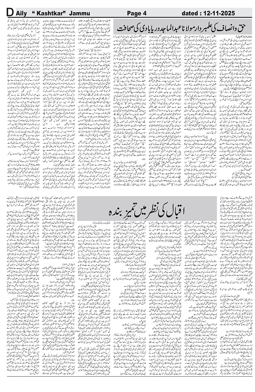 kashtkar 12-11-2025-04