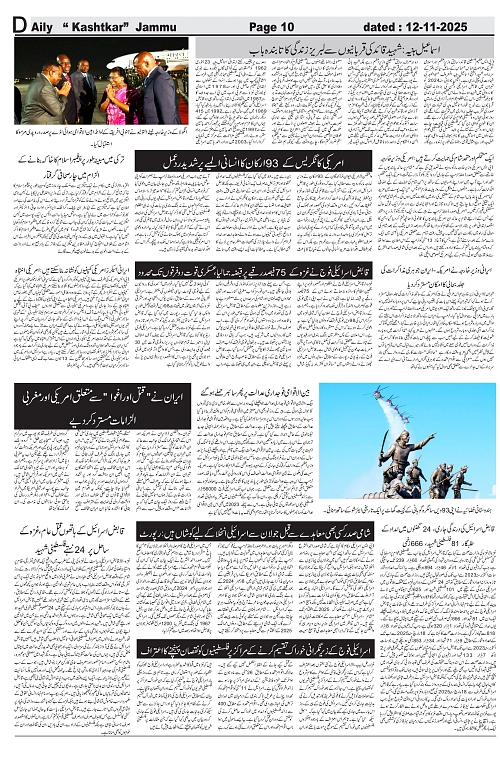 kashtkar 12-11-2025-10