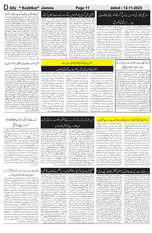kashtkar 12-11-2025-11