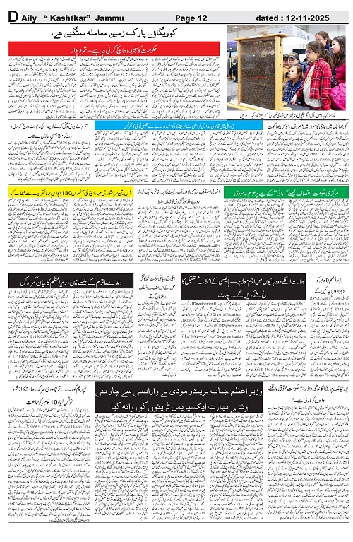 kashtkar 12-11-2025-12