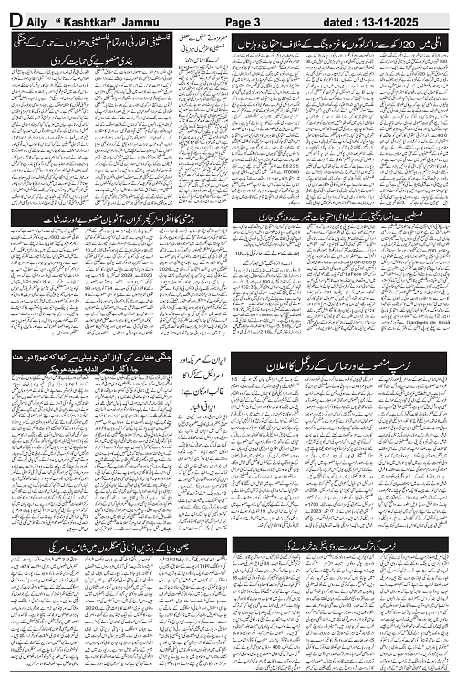 kashtkar 13-11-2025-03