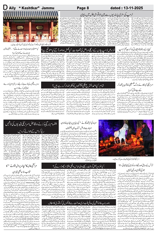 kashtkar 13-11-2025-08