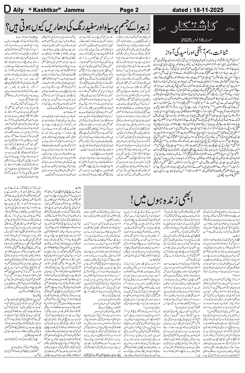 kashtkar 18-11-2025-02