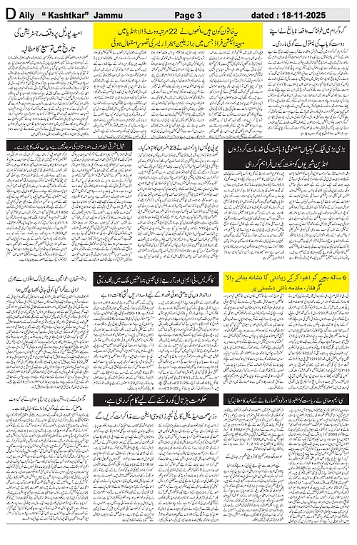 kashtkar 18-11-2025-03
