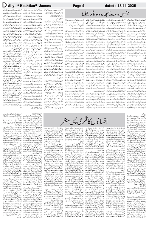 kashtkar 18-11-2025-04