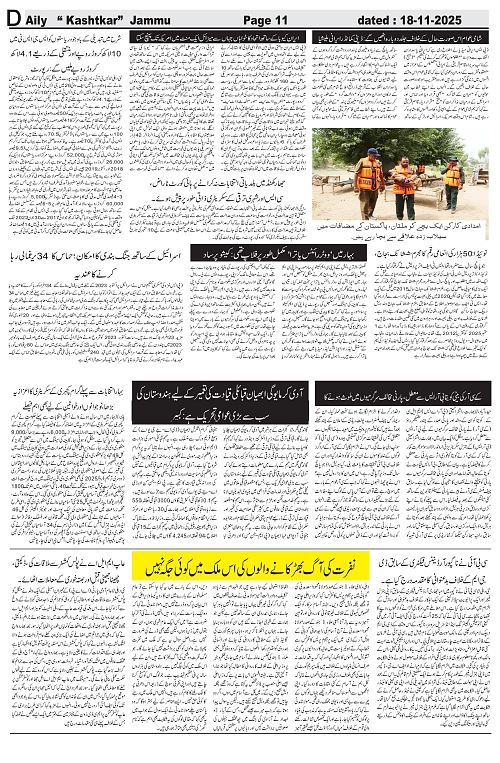 kashtkar 18-11-2025-11