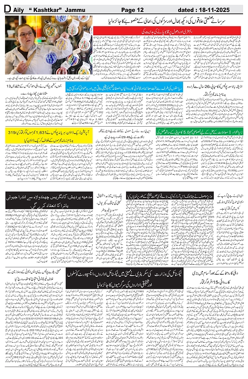 kashtkar 18-11-2025-12