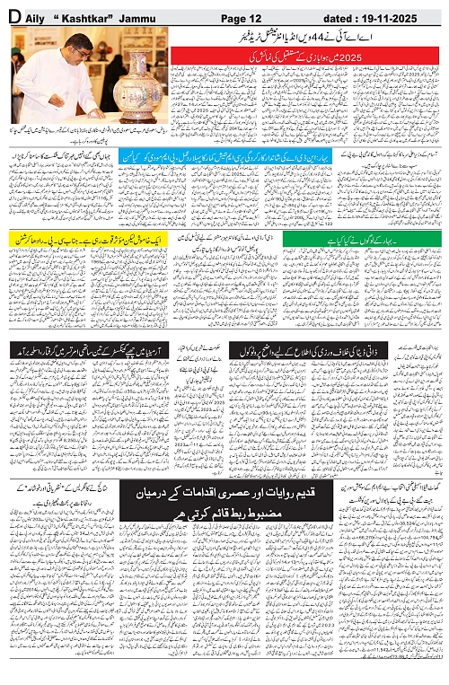 kashtkar 19-11-2025-12