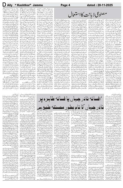 kashtkar 20-11-2025-04
