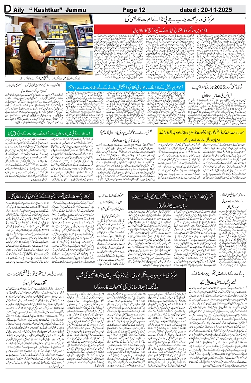kashtkar 20-11-2025-12