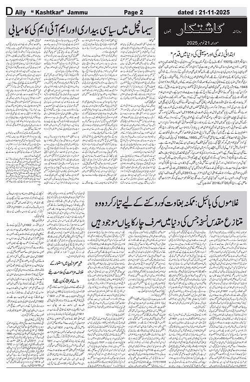 kashtkar 21-11-2025-02