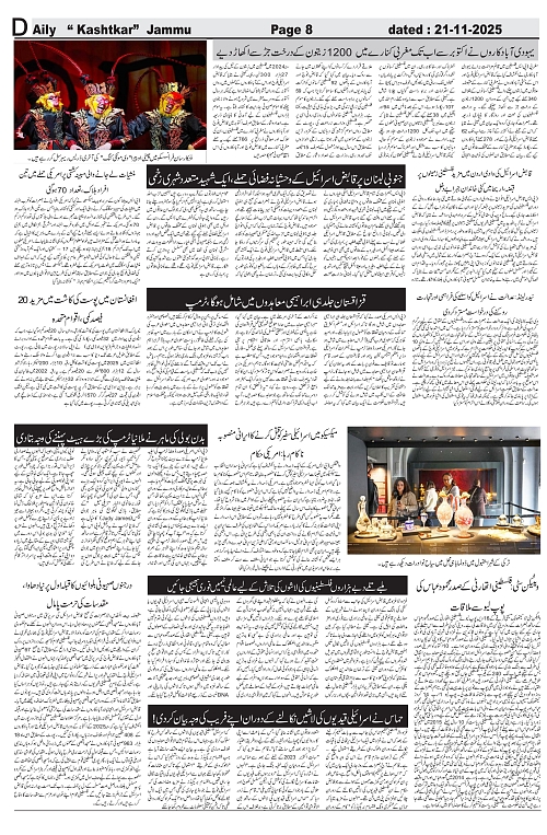 kashtkar 21-11-2025-08