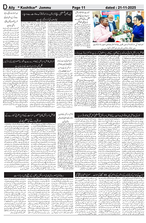 kashtkar 21-11-2025-11