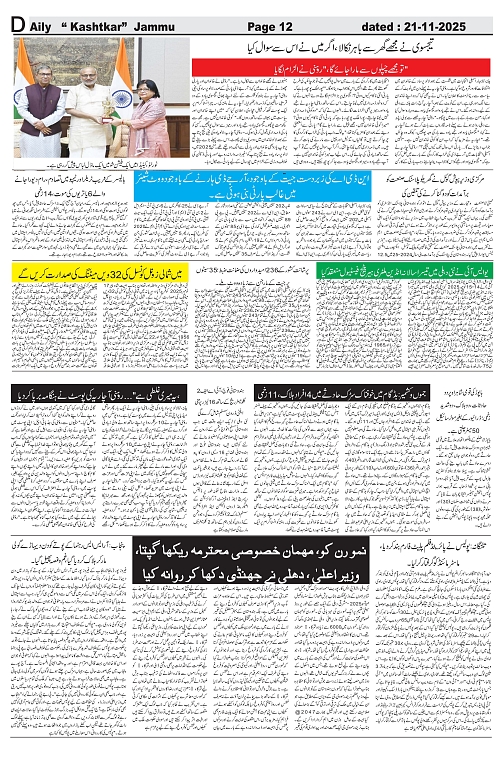 kashtkar 21-11-2025-12