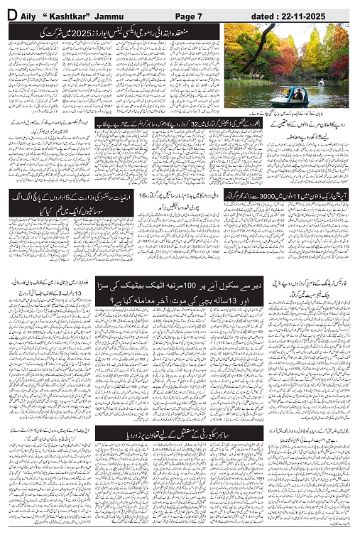 kashtkar 22-11-2025-07