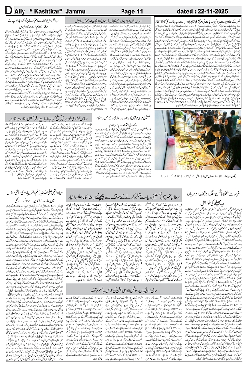 kashtkar 22-11-2025-11