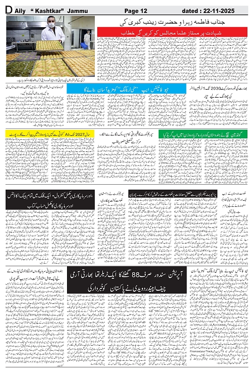 kashtkar 22-11-2025-12