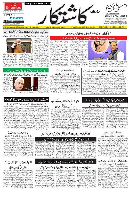 kashtkar 23-11-2025-01