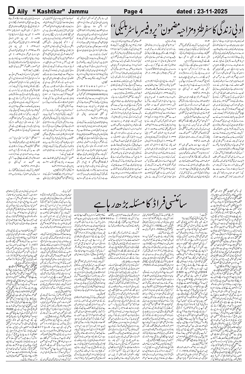 kashtkar 23-11-2025-04