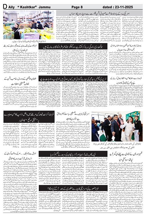 kashtkar 23-11-2025-08