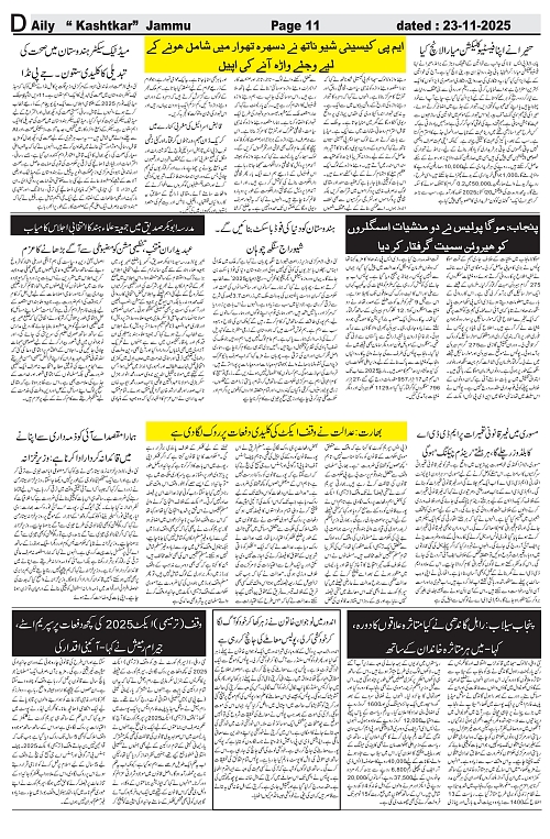 kashtkar 23-11-2025-11