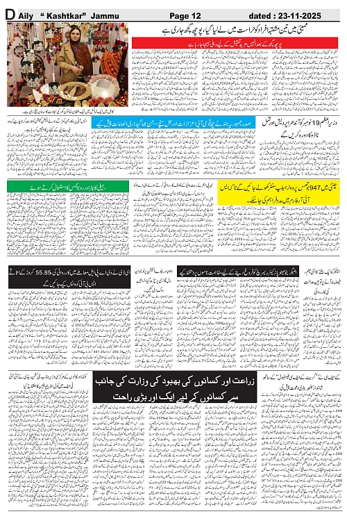 kashtkar 23-11-2025-12