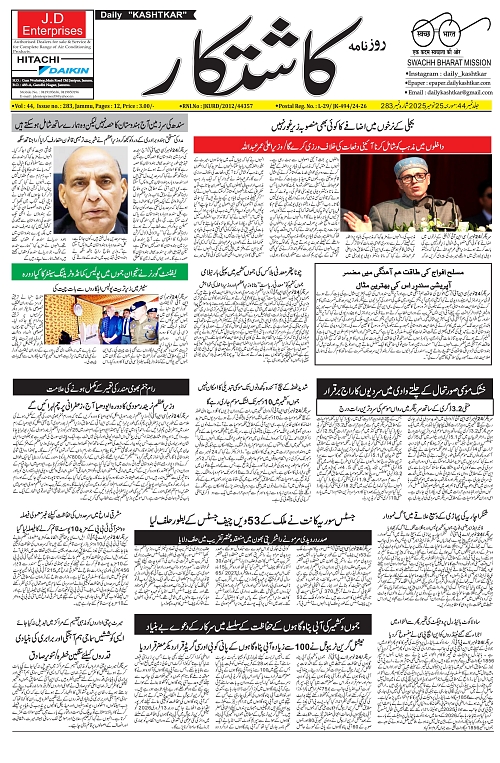 kashtkar 25-11-2025-01